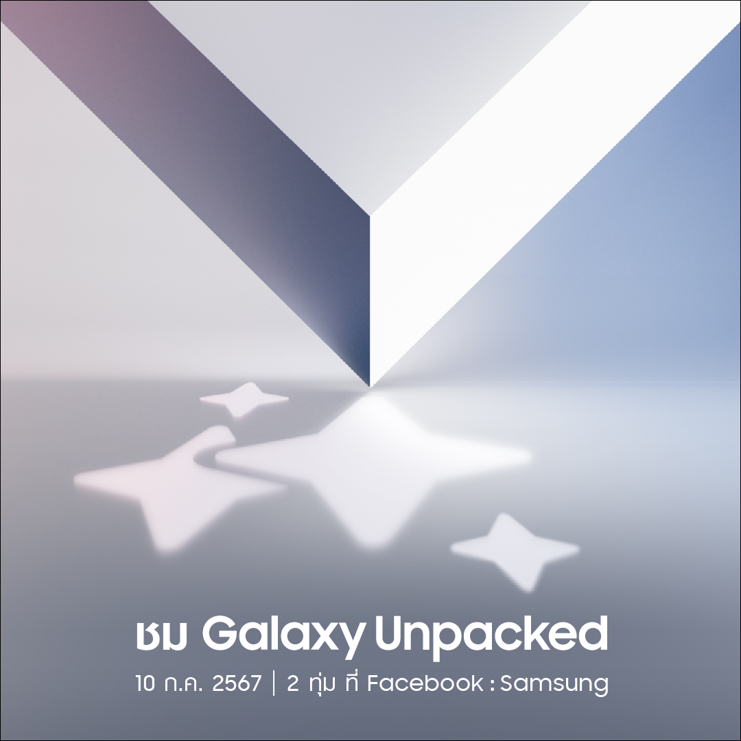 ซัมซุงเตรียมจัดงาน Galaxy Unpacked 2024 ณ กรุงปารีส 10 ก.ค.นี้