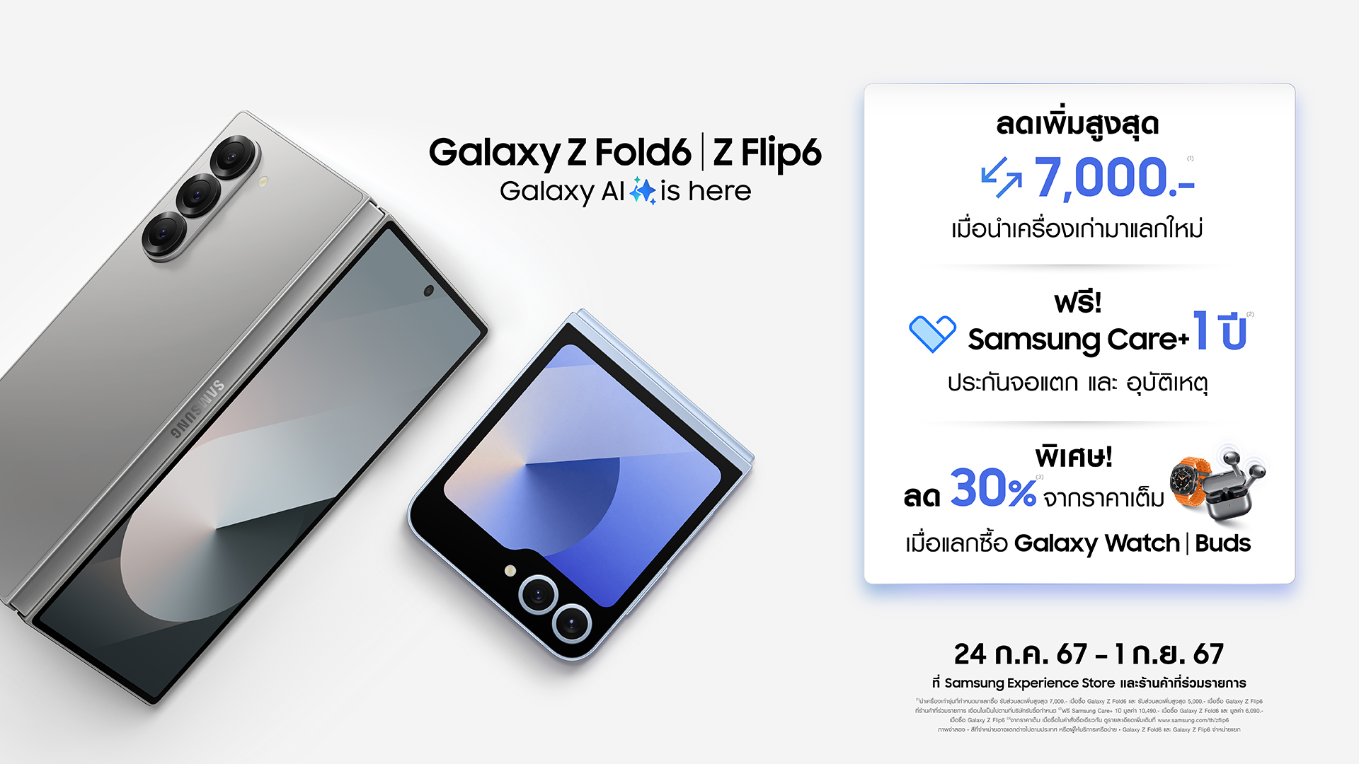 ใหม่! Galaxy Z Fold6 l Z Flip6 สมาร์ทโฟนพับได้รุ่นใหม่ล่าสุดจากซัมซุง วางจำหน่ายอย่างเป็นทางการแล้ว! ซื้อวันนี้ รับสิทธิพิเศษ 3 ต่อ!