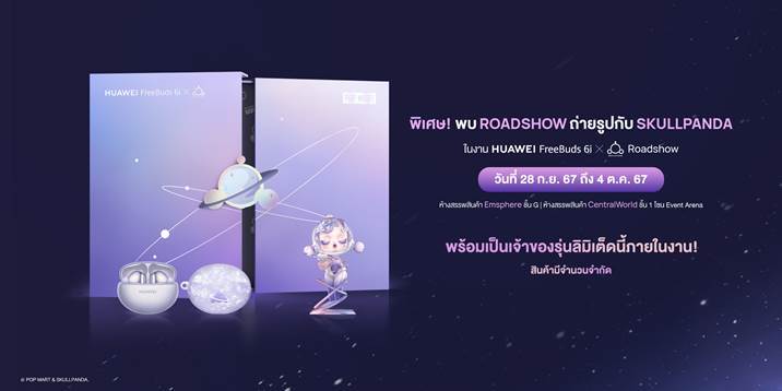 รีบเลย! 2 วันสุดท้ายกับงาน HUAWEI FreeBuds 6i x SKULLPANDA Roadshow