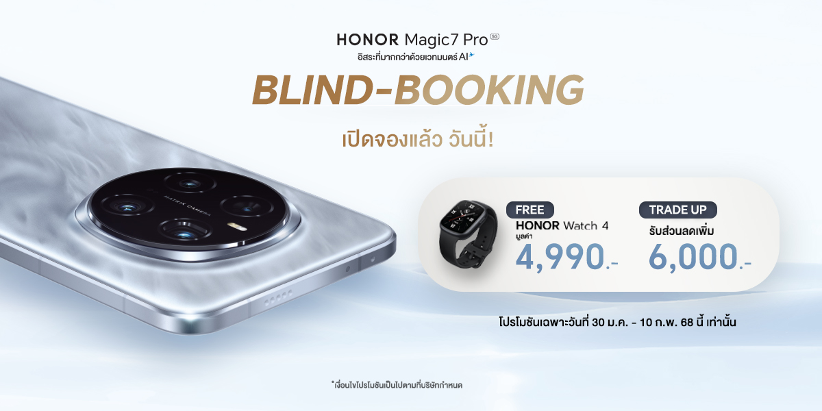 HONOR เปิดลงทะเบียนจอง Magic 7 Pro พร้อมโปรโมชั่นน่าสนใจถึง 10 ก.พ 68