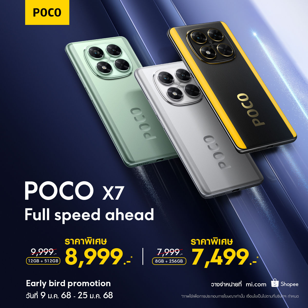 POCO X7 Series : สมาร์ทโฟนสายพันธุ์แรง จัดเต็มสเปค ดีไซน์โดนใจ พร้อมรุ่นพิเศษเอาใจสาวก Marvel!