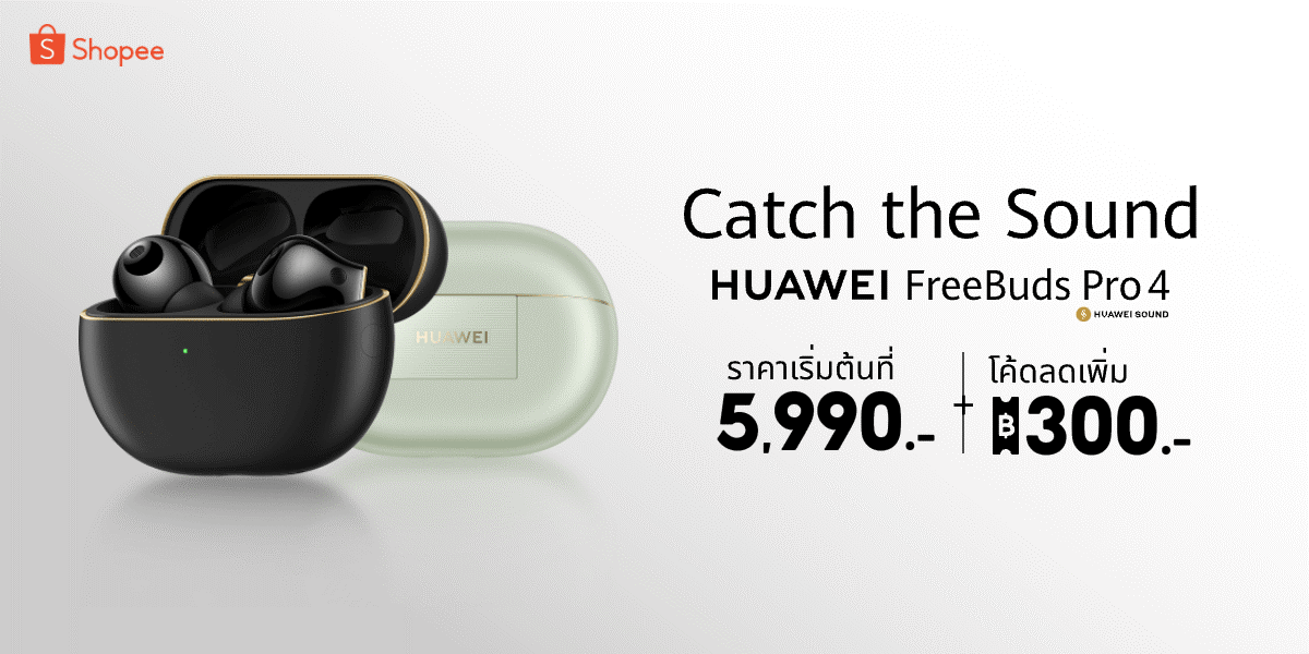 รีบด่วน HUAWEI FreeBuds Pro 4 ลดพิเศษคุ้ม 3 ต่อถึง 27 – 28 มกราคม นี้เท่านั้น