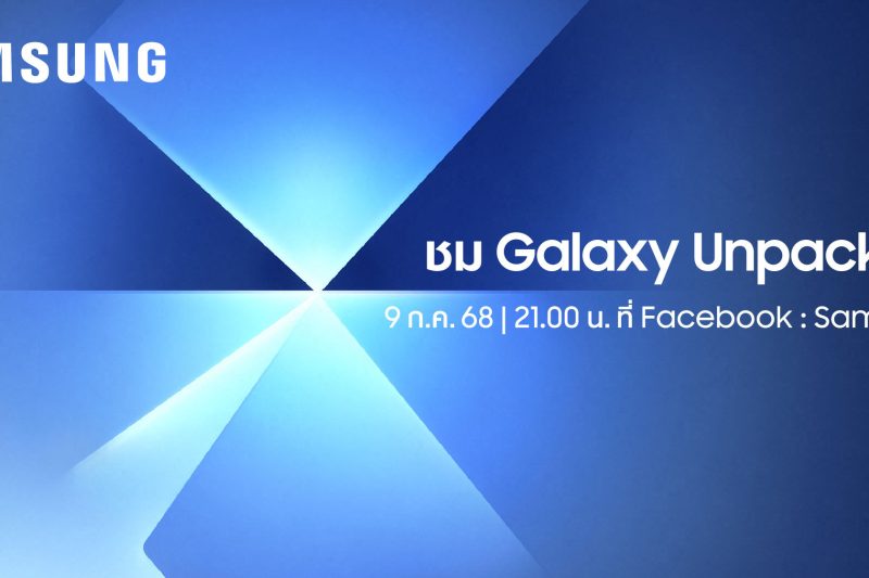 เคาะแล้ว! Samsung Galaxy Unpacked รอบต่อไป 9 ก.ค. ที่นิวยอร์ค กับความบางกว่าเดิม