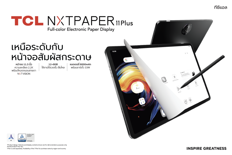 TCL เปิดตัว NXTPAPER 11 Plus แท็บเล็ต 11 นิ้ว หน้าจอ 120Hz  ราคาเป็นมิตร