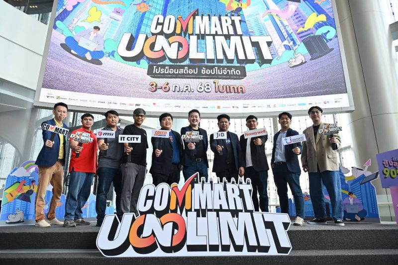 เก็บเงินให้พร้อม Commart Unlimit เคาะแล้ว 3-6 กรกฎาคมนี้