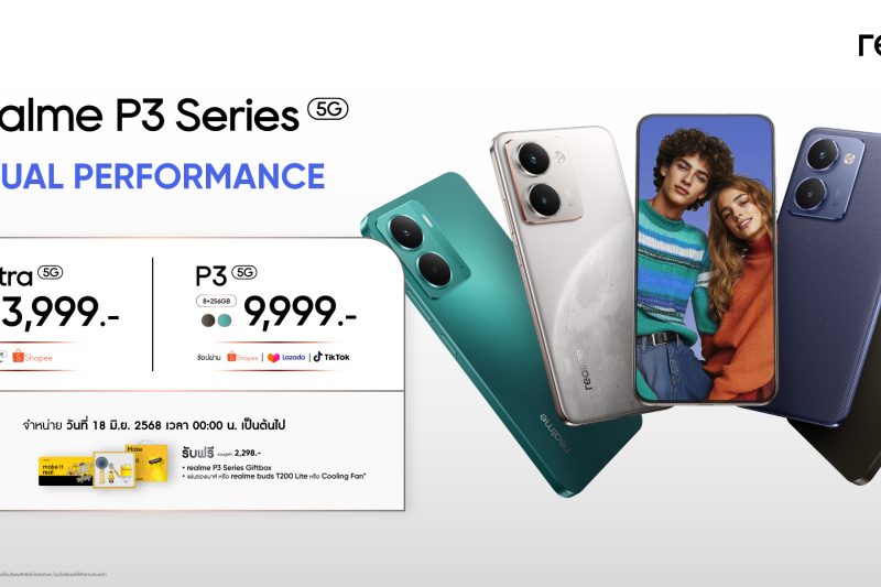 realme P3 Series! มือถือใหม่สเปกแรง เริ่ม 9,999 บาท แถม Giftbox ฟรี