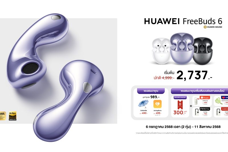 ส่องโปรเด็ด 7.7 ที่ HUAWEI จัดให้กับ 2 Gadget ใหม่ล่าสุด