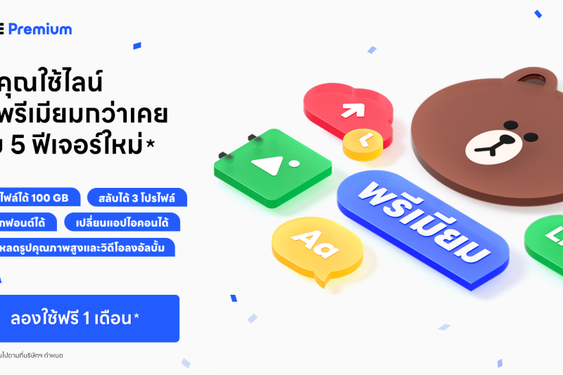 LINE เปิดตัว “LINE Premium” ในไทย! ค่าบริการ 169 บาท/เดือน ปลดล็อก 5 ฟีเจอร์เด่น แก้ปัญหาไฟล์หมดอายุ-ย้ายค่ายข้าม OS