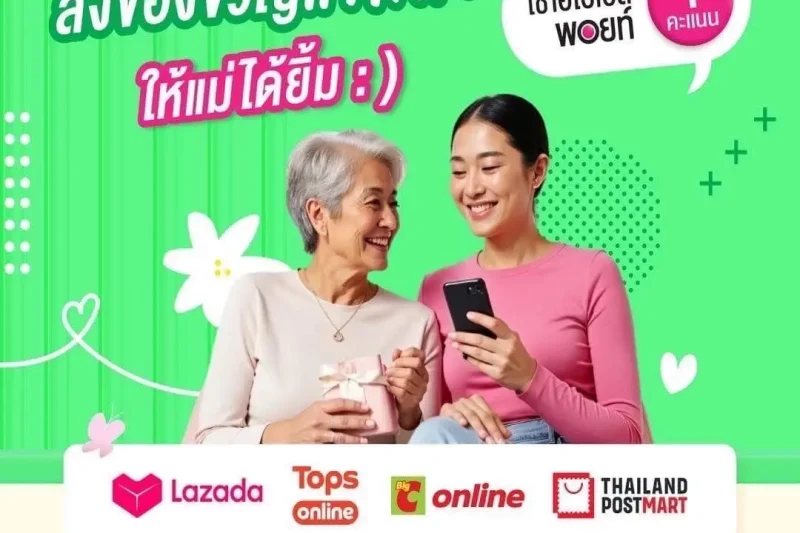 How-To: ใช้ AIS Points ฉลองวันแม่ 2568 แบบสมาร์ท! แลกส่วนลด กิน-เที่ยว-ช้อป เริ่มแค่ 1 พอยท์