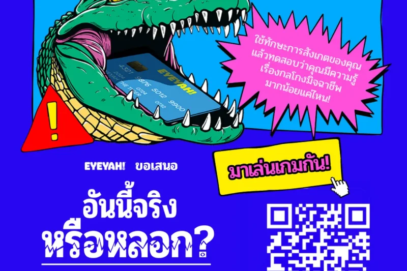 Meta ผนึกกำลังภาครัฐไทย เปิดเกม “Is This Legit?” ช่วยคนไทยรู้ทัน 7 กลโกงไซเบอร์