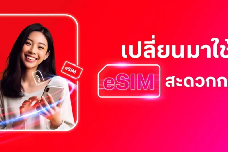 iPhone รุ่นใหม่อาจไม่มีถาดซิม? ทรูชวนลูกค้าเปลี่ยนเป็น eSIM ง่ายๆ ผ่านแอป รองรับอนาคต
