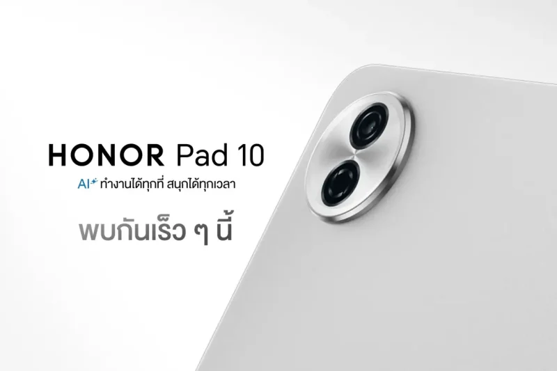 HONOR Pad 10 จ่อเปิดตัวในไทย 10 ก.ย. นี้ ชูสเปกจัดเต็ม ชิป Snapdragon 7 Gen 3 จอ 2.5K 120Hz พร้อม AI