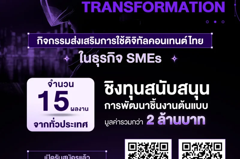 depa ชวน SMEs จับคู่ ‘คาแรกเตอร์’ ไทย ต่อยอดธุรกิจ ชิงทุนรวมกว่า 2.25 ล้านบาท