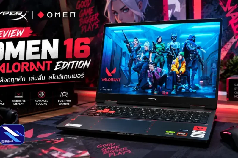 รีวิว HyperX OMEN 16 Valorant Edition เกมมิ่งโน้ตบุ๊ก Limited Edition สาย FPS