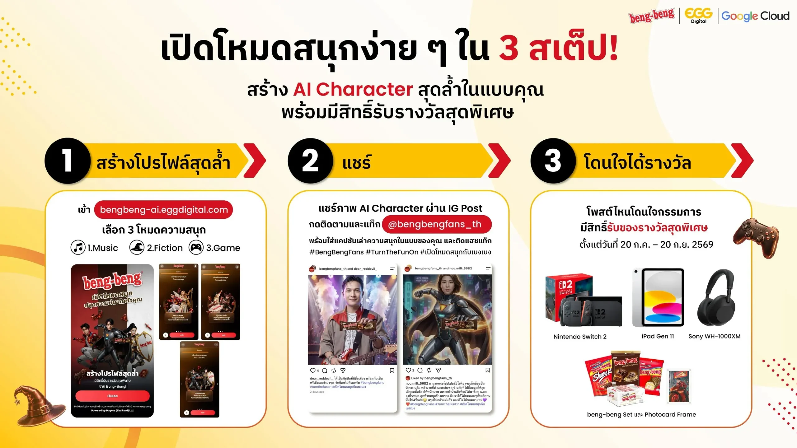 beng-beng ร่วม EGG Digital และ Google Cloud ใช้ Gemini 3.1 Flash Image สร้าง AI Character ในแคมเปญ Turn The Fun On พร้อมกิจกรรมชิงรางวัล