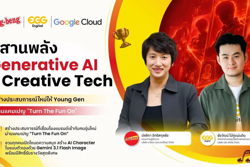 beng-beng จับมือ EGG Digital และ Google Cloud ใช้ Generative AI สร้าง AI Character ในแคมเปญ Turn The Fun On