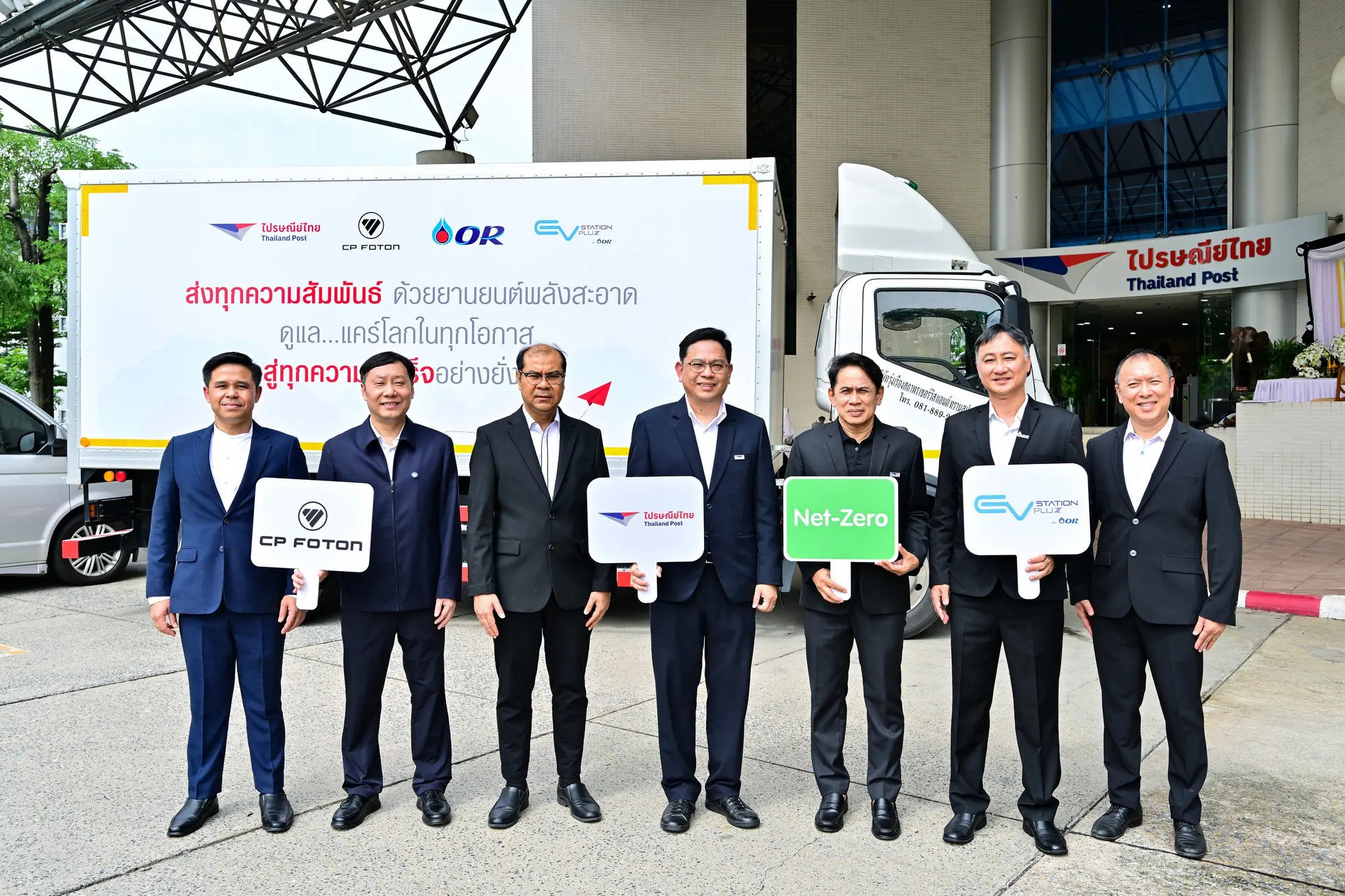 CP FOTON จับมือไปรษณีย์ไทยและ OR ทดสอบรถบรรทุกไฟฟ้าในงานขนส่งจริง ศึกษาต้นทุน สมรรถนะ การชาร์จ และ Carbon Footprint ก่อนต่อยอด Green Logistics