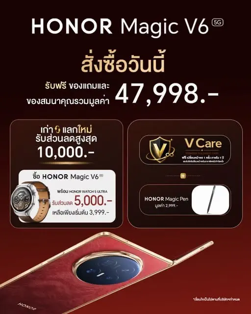 HONOR Magic V6 สมาร์ตโฟนจอพับรุ่น 16GB + 512GB ราคา 67,999 บาท มี 3 สี พร้อมโปรเดือนกันยายน รับ Magic Pen และ Trade Up สูงสุด 10,000 บาท