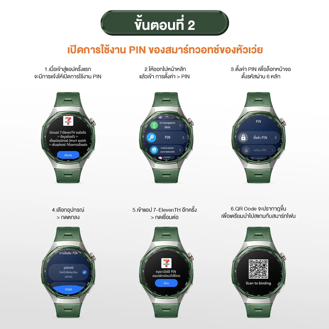 HUAWEI WATCH GT 7 Series รองรับแอป 7-Eleven บนข้อมือ ใช้ QR Code เดียวสำหรับสแกนจ่ายและสะสมแต้ม ALL member พร้อมขายไทย 2 ตุลาคม 2569