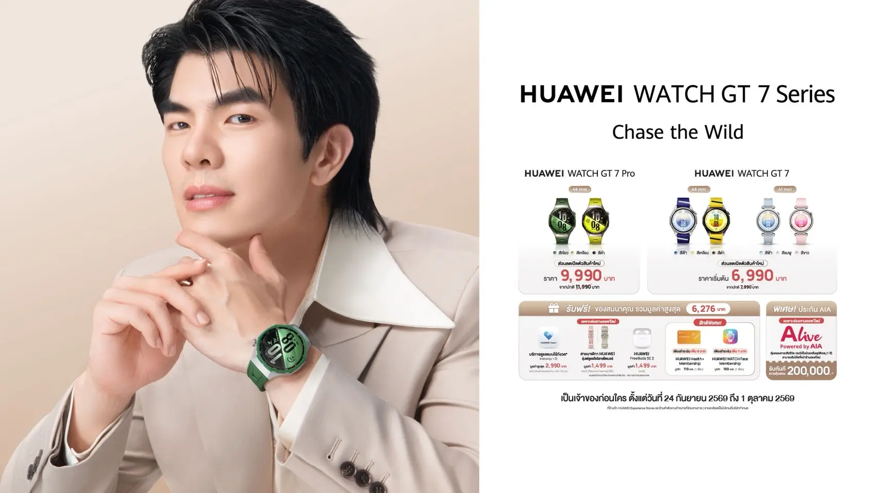 HUAWEI WATCH GT 7 Series รองรับแอป 7-Eleven บนข้อมือ ใช้ QR Code เดียวสำหรับสแกนจ่ายและสะสมแต้ม ALL member พร้อมขายไทย 2 ตุลาคม 2569