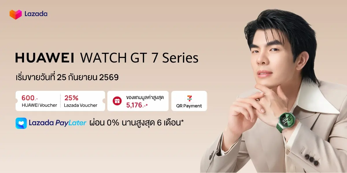 HUAWEI WATCH GT 7 Series เริ่มขายบน Lazada 25 กันยายน 2569 รับคูปอง HUAWEI ลด 600 บาท ของแถมสูงสุด 5,176 บาท พร้อมดีล Brand Day