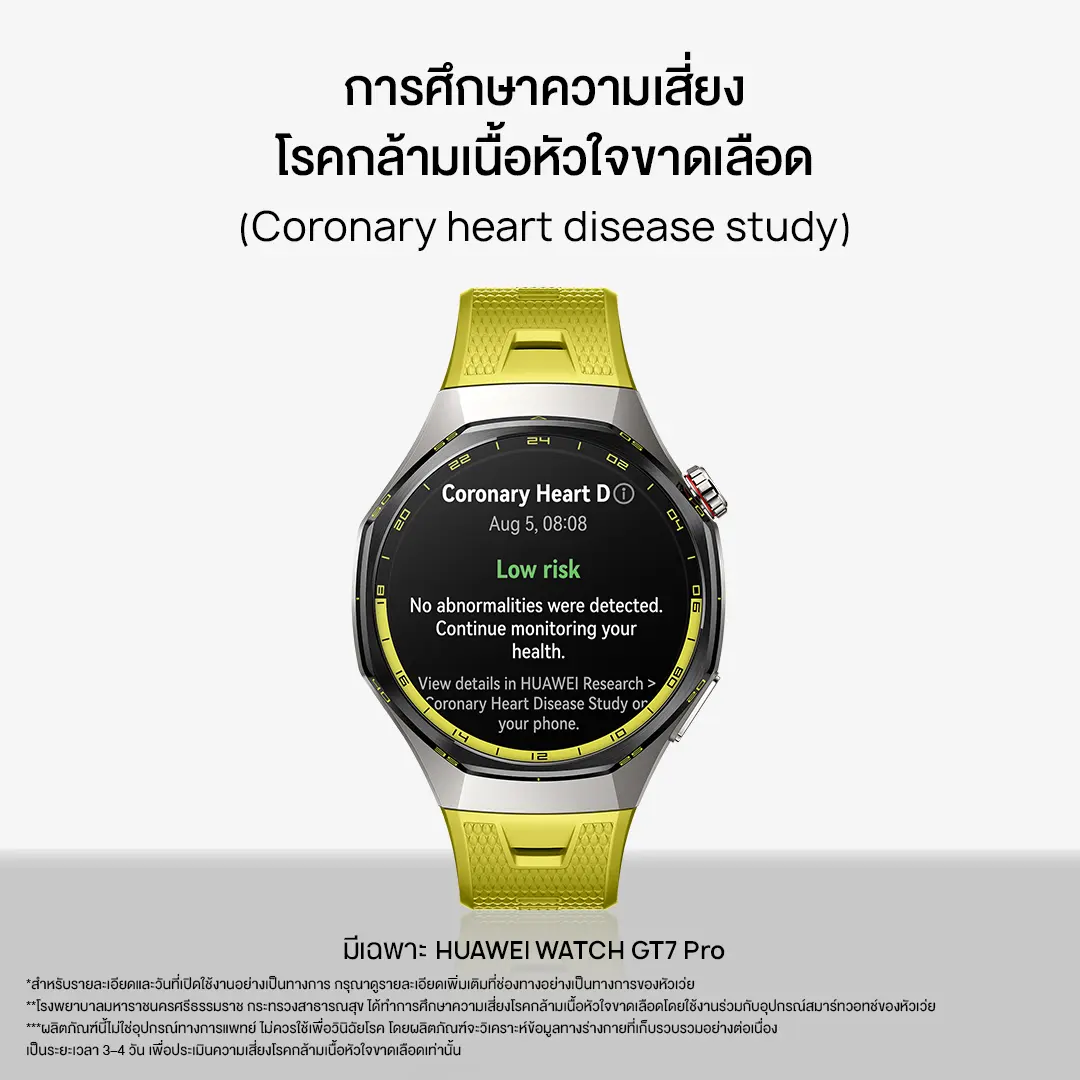 HUAWEI WATCH GT 7 Series เปิดตัวในไทย ชู AI ติดตามสุขภาพและกีฬา แบตเตอรี่สูงสุด 21 วัน พร้อม HUAWEI WATCH GT 7 Pro ร่วมโครงการศึกษาข้อมูลสุขภาพ ประกาศราคา 24 กันยายน