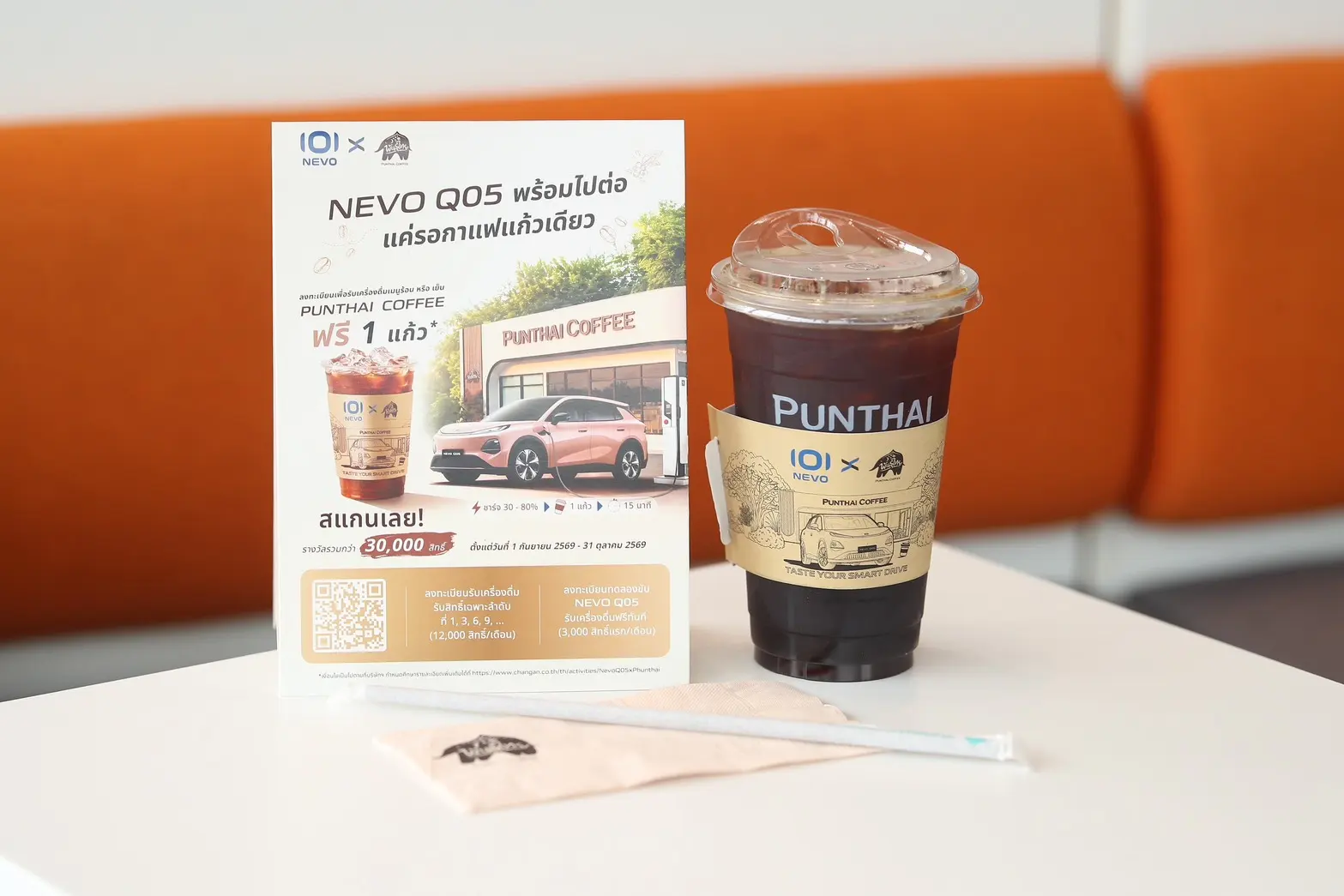 CHANGAN NEVO จับมือ PUNTHAI COFFEE จัดแคมเปญ Taste Your Smart Drive แจกเครื่องดื่ม 30,000 แก้ว พร้อมทดลองขับ NEVO Q05 ลุ้นดื่มฟรี 1 ปี