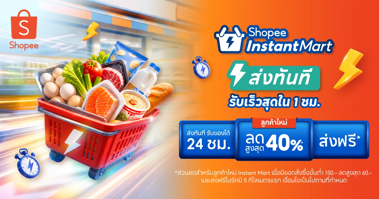 Shopee เปิดตัว Instant Mart และ Telepharmacy ในไทย บริการส่งด่วนใน 1 ชั่วโมง เชื่อมร้านค้า Grocery และร้านขายยาสู่ระบบ O2O