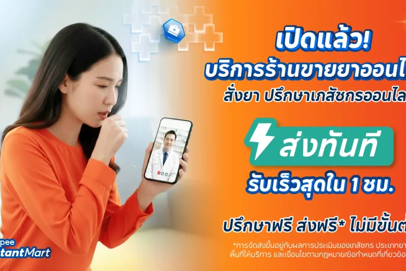 Shopee เปิดตัว Instant Mart และ Telepharmacy ในไทย บริการส่งด่วนใน 1 ชั่วโมง เชื่อมร้านค้า Grocery และร้านขายยาสู่ระบบ O2O