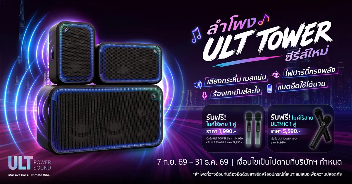 Sony เปิดตัว ULT TOWER 5, 7 และ MAX ในไทย ลำโพงปาร์ตี้พร้อม Karaoke Scoring กำลังขับสูงสุด 2,150W ราคาเริ่ม 14,990 บาท