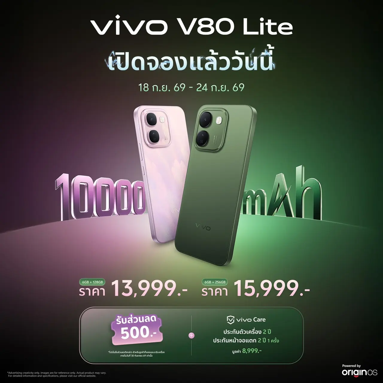 vivo V80 Lite เปิดตัวในไทย ชูแบตเตอรี่ BlueVolt 10000mAh จอ OLED 1.5K 120Hz ทนน้ำฝุ่น IP68 & IP69 ราคาเริ่มต้น 13,999 บาท