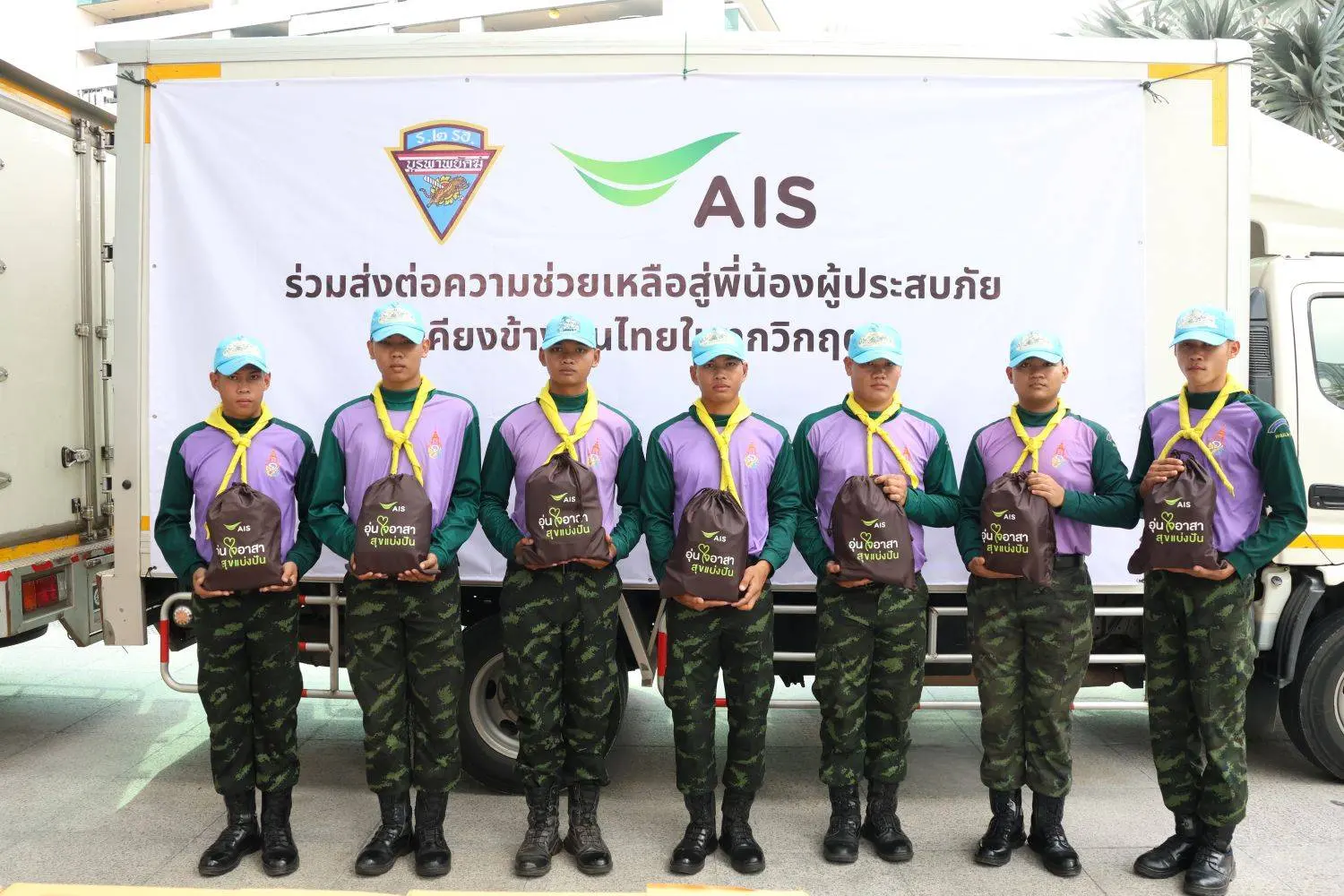 AIS ร่วมกองพลทหารราบที่ 2 รักษาพระองค์ ระดมพนักงานอุ่นใจอาสา ส่งมอบถุงยังชีพ 500 ชุด ช่วยผู้ประสบภัยน้ำท่วมปราจีนบุรี