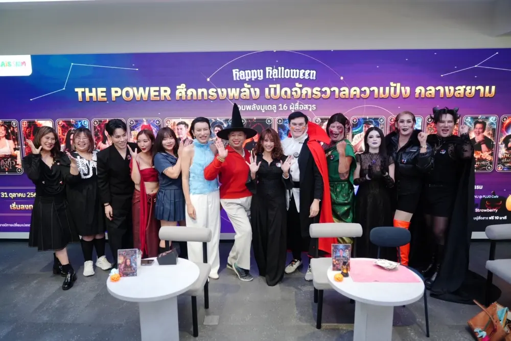 AIS SIAM จัด Happy Halloween กับ 16 ผู้สื่อสาร THE POWER ซื้อเครื่องดื่มเมนูพิเศษจาก PLUG Cafe x LIN Syrup รับสิทธิ์ดูดวงฟรี 10 นาที