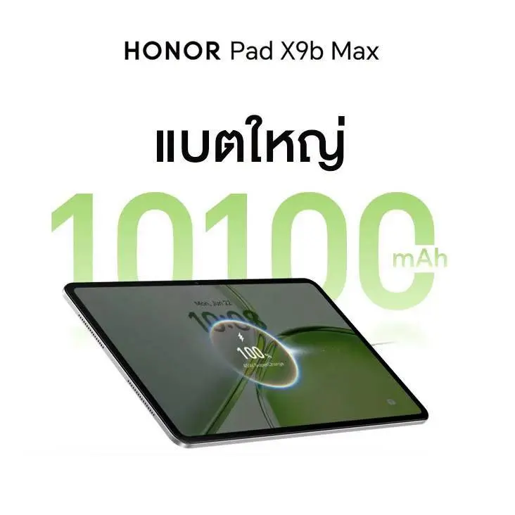 HONOR Pad X9b Max เปิดตัวในไทย ราคา 11,999 บาท จอ 13 นิ้ว 2.5K 120Hz แบต 10,100mAh ชาร์จ 45W พร้อมโปรแถมคีย์บอร์ดถึง 31 ต.ค. 2569