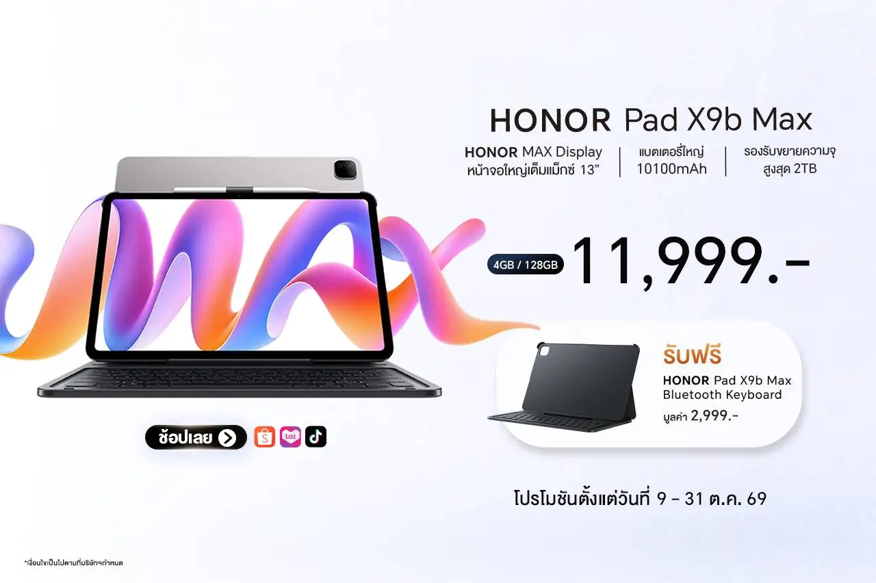 HONOR Pad X9b Max เปิดตัวในไทย ราคา 11,999 บาท จอ 13 นิ้ว 2.5K 120Hz แบต 10,100mAh ชาร์จ 45W พร้อมโปรแถมคีย์บอร์ดถึง 31 ต.ค. 2569