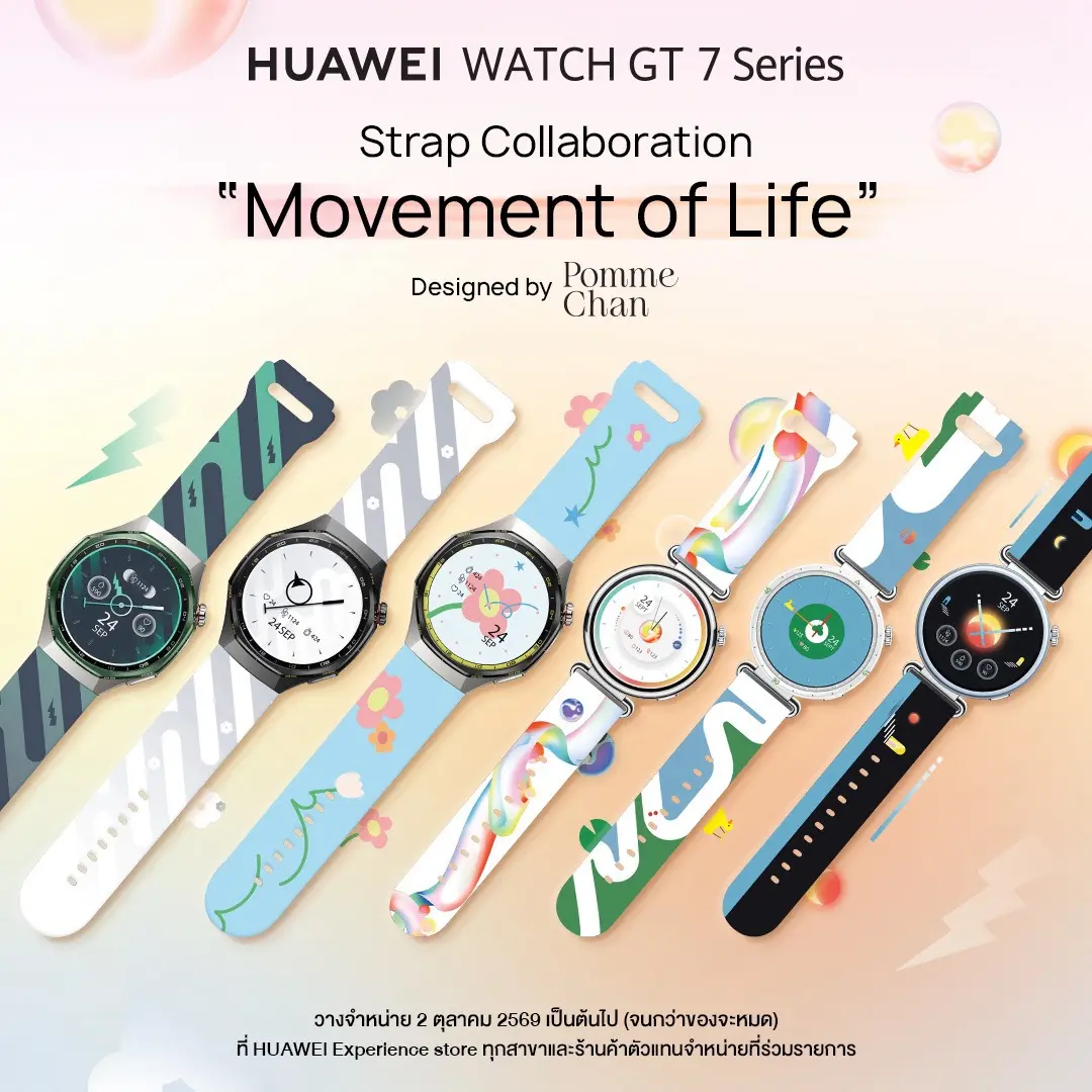 HUAWEI เปิดตัว Movement of Life คอลเลกชันสายและ Watch Face สำหรับ WATCH GT 7 Series ที่ร่วมออกแบบกับ Pomme Chan มีให้เลือก 6 ดีไซน์ เริ่มขาย 2 ตุลาคม 2569