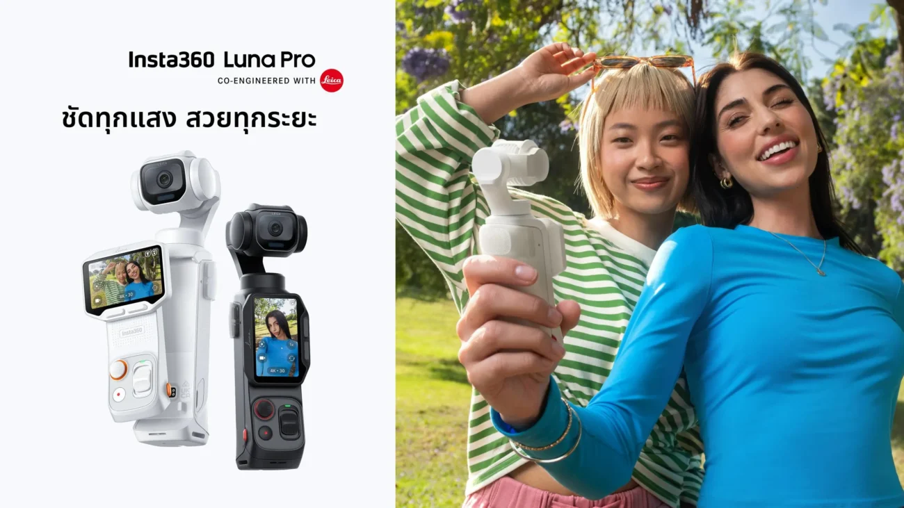 Insta360 Luna Pro กล้องกิมบอลเลนส์ Leica เซนเซอร์ 1 นิ้ว ถ่าย 8K Dolby Vision พร้อมจอ OLED ถอดได้ ราคาไทยเริ่ม 17,599 บาท มี 3 ชุดให้เลือก