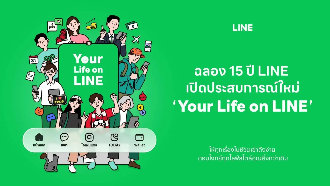 LINE ฉลอง 15 ปี เปิดแนวคิด Your Life on LINE ปรับโฉม 5 แท็บ Home, Chat, OpenChat, TODAY และ Wallet เริ่มทยอยอัปเดตตุลาคม 2569