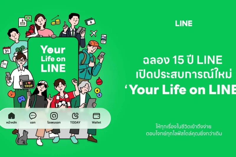 LINE ฉลอง 15 ปี เปิดแนวคิด Your Life on LINE ปรับโฉม 5 แท็บ Home, Chat, OpenChat, TODAY และ Wallet เริ่มทยอยอัปเดตตุลาคม 2569