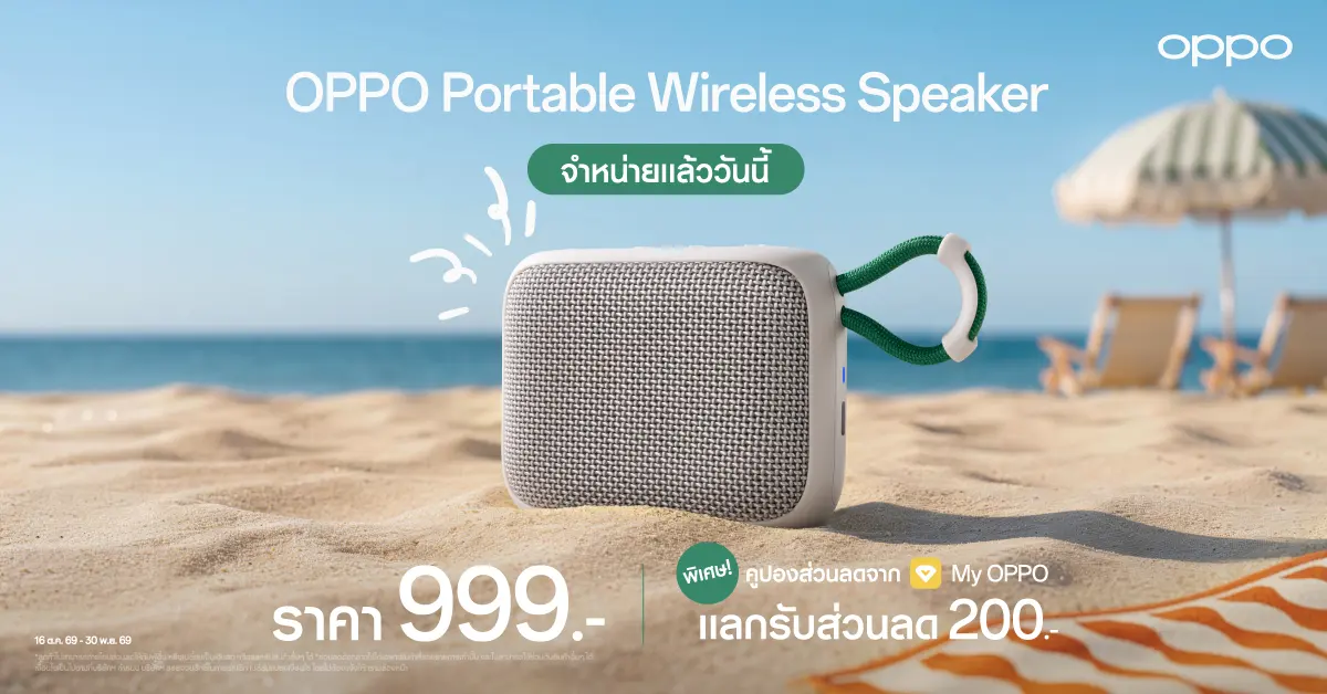OPPO Pad Mini Matte Display เตรียมเปิดตัวไทย 27 ต.ค. พร้อมอัปเดต Bubble และลำโพงพกพา 999 บาท รับส่วนลด 200 บาทผ่าน My OPPO ตามเงื่อนไข