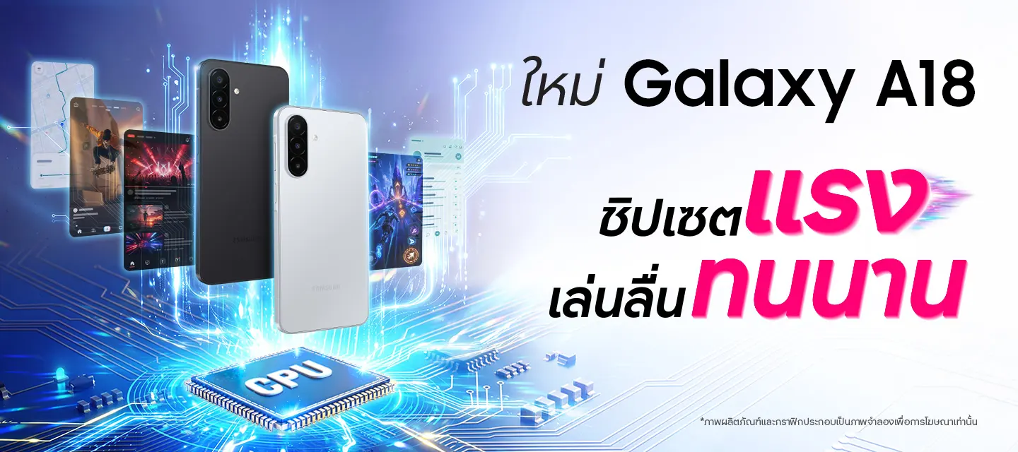 Samsung Galaxy A18 เปิดตัวไทย ราคา 8,499 บาท ชิป Helio G99+ จอ Super AMOLED 6.7 นิ้ว 90Hz กล้องหลัก 50MP และอัปเดตความปลอดภัย 6 ปี