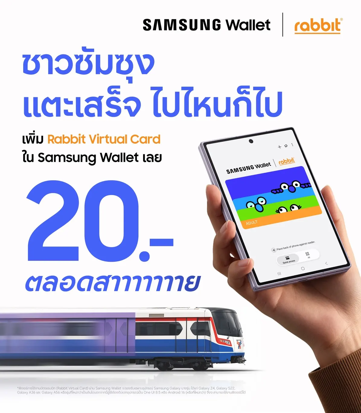 Samsung Wallet เพิ่ม Rabbit Virtual Card แตะขึ้น BTS–BRT พร้อมโปรรถไฟฟ้า 20 บาทแบบคืนส่วนต่าง จำกัด 10,000 บัตร ลงทะเบียน 1 พ.ย. 2569