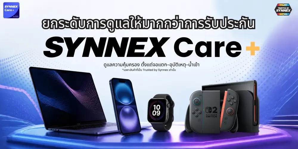 SYNNEX Care+ เปิดบริการเสริมคุ้มครองอุปกรณ์ไอที 3 แผน เริ่ม 159 บาทต่อปี พร้อมรับ–ส่งถึงบ้าน สำหรับสินค้าที่เข้าเงื่อนไข TRUSTED BY SYNNEX