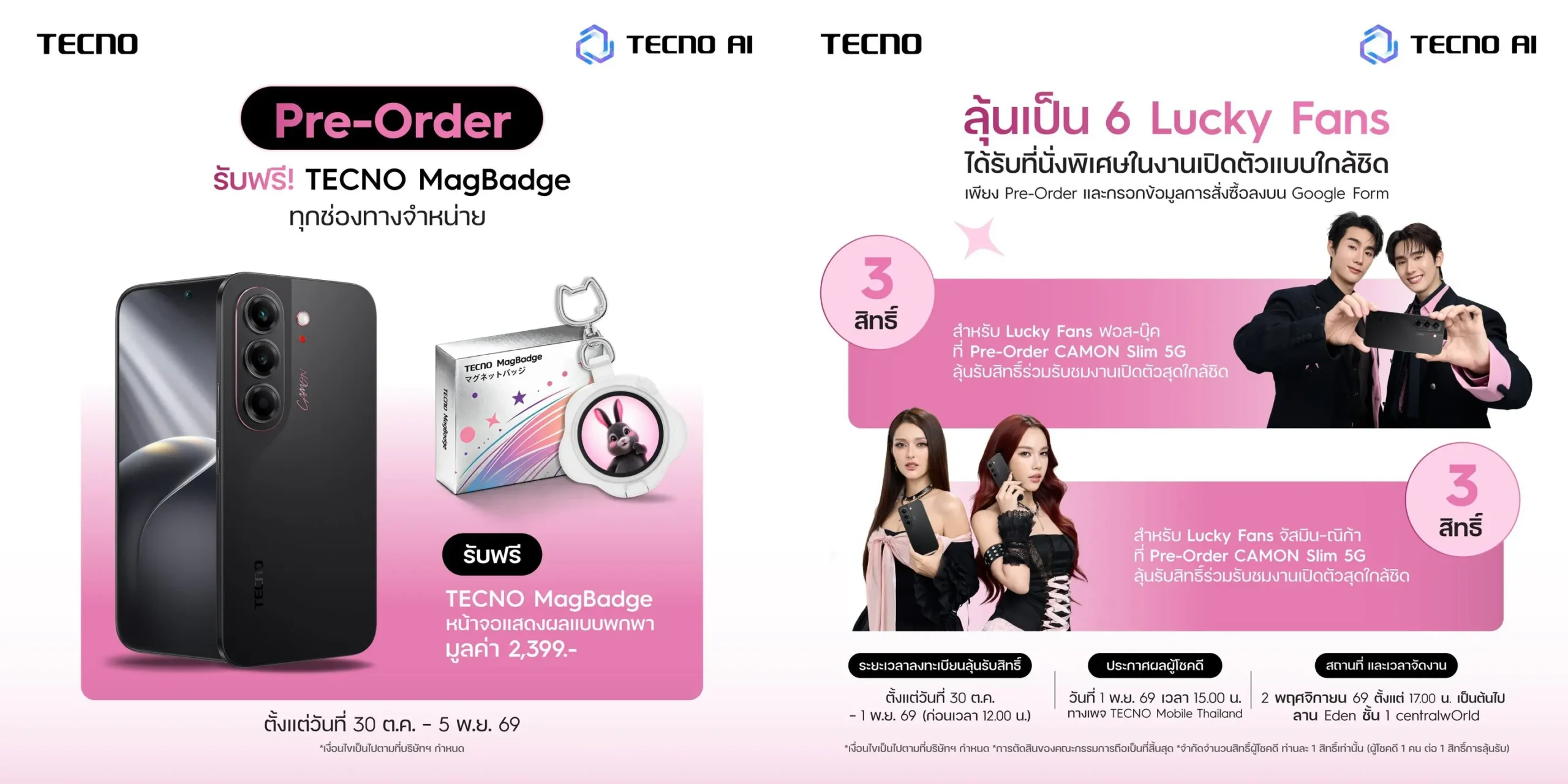 TECNO CAMON Slim 5G บาง 6.39 มม. กล้อง Sony 50MP พร้อม FlashSnap เปิดพรีออเดอร์ 30 ต.ค.–5 พ.ย. 2569 แถม MagBadge มูลค่า 2,399 บาท