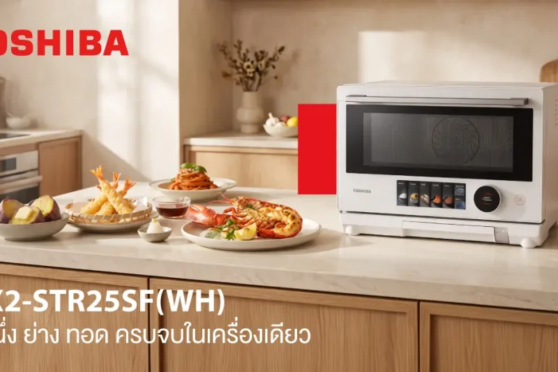 Toshiba MX2-STR25SF(WH) ไมโครเวฟ 25 ลิตร ไร้จานหมุน มี Origin Inverter เมนูอัตโนมัติ 45 เมนู พร้อมอุ่น นึ่ง ย่าง และทอดด้วยลมร้อน