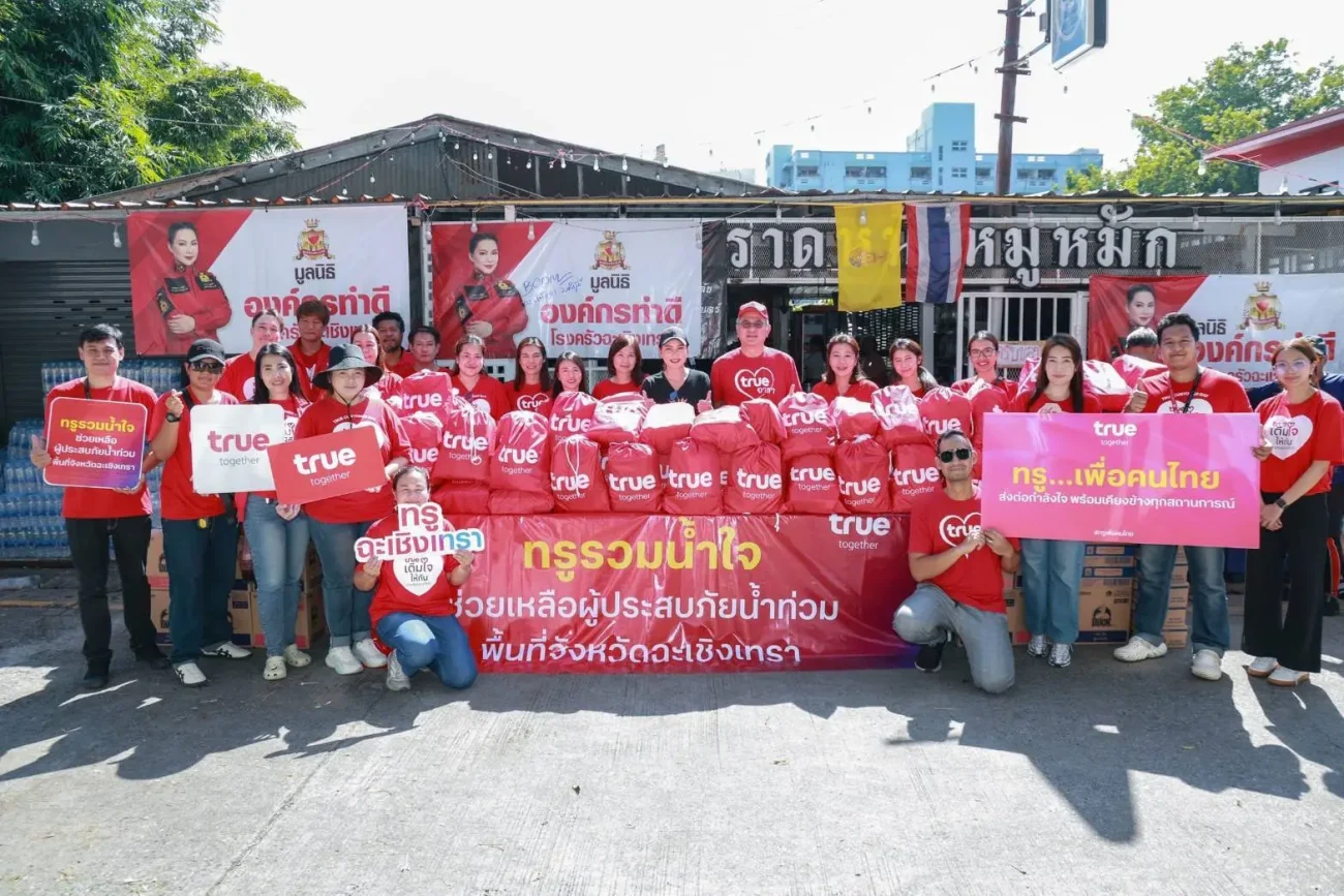 ทรู คอร์ปอเรชั่น ร่วมมูลนิธิองค์กรทำดี ส่งถุงกำลังใจช่วยผู้ประสบภัยน้ำท่วมบางน้ำเปรี้ยว พร้อมดูแลเครือข่าย 5G และ 4G ในฉะเชิงเทรา