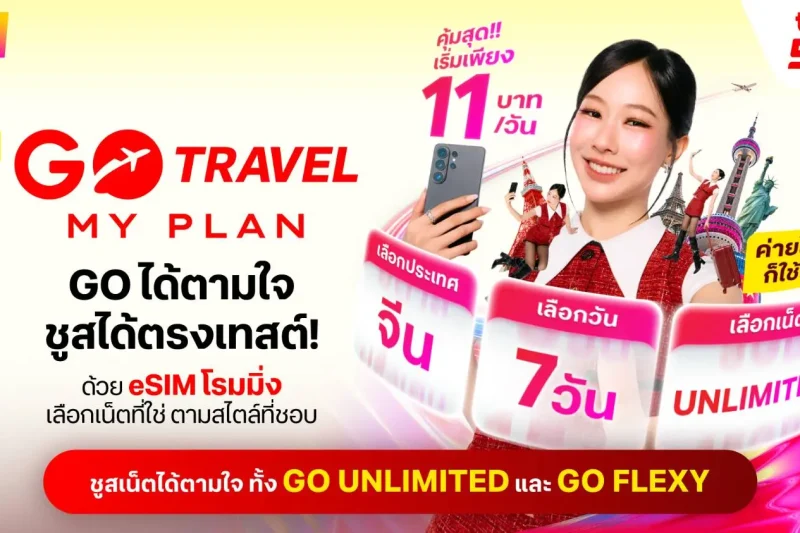 True ขยาย eSIM GO Travel MyPlan ให้ทุกค่ายใช้ได้ เพิ่ม GO UNLIMITED และ GO FLEXY เริ่มเฉลี่ย 11 บาทต่อวัน