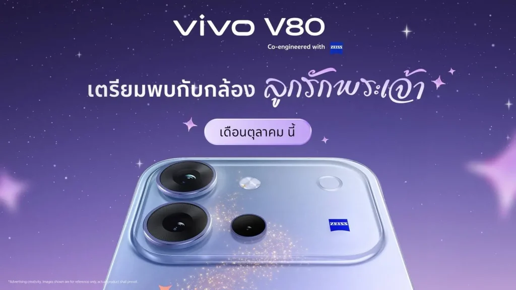vivo V80 ยืนยันเปิดตัวไทยตุลาคม 2569 หลังผ่าน กสทช. ชูกล้องพอร์ตเทรต ZEISS ดีไซน์สีใหม่ พร้อม OriginOS 7 บน Android 17 ตั้งแต่แกะกล่อง