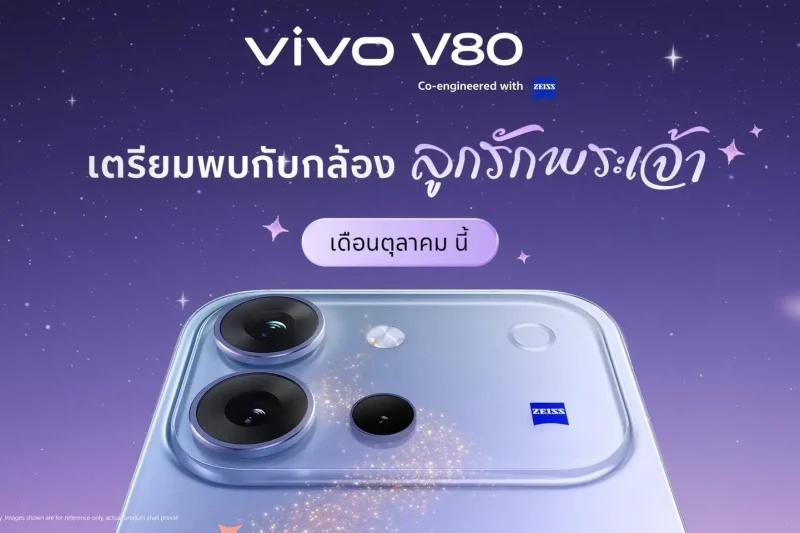 vivo V80 เตรียมเปิดตัวในไทยตุลาคมนี้ ชูกล้องพอร์ตเทรต ZEISS พร้อม OriginOS 7 บน Android 17